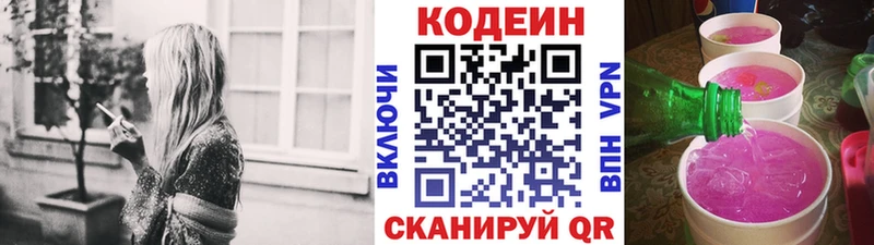 Кодеин напиток Lean (лин) Бронницы